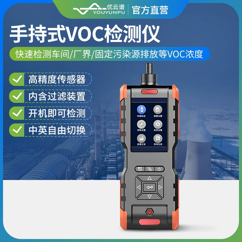 Ручной детектор ЛОС Анализатор летучих органических веществ Портативный быстрый измеритель концентрации газа ЛОС