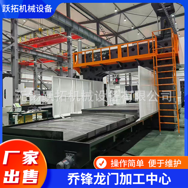 厂家供应 乔锋龙门加工中心LM5032现货