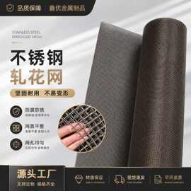 304不锈钢过滤网轧花网泥浆网编织工业酸洗网耐腐蚀钢丝金属网