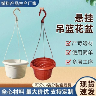 定制塑料花盆悬挂式加厚吊兰盆阳台垂吊创意多肉绿萝盆栽批发