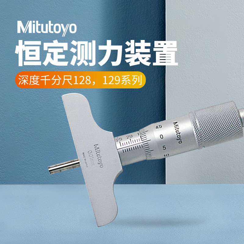 日本三丰原装硬质合金深度千分尺128-101 0-25mm机械深度尺