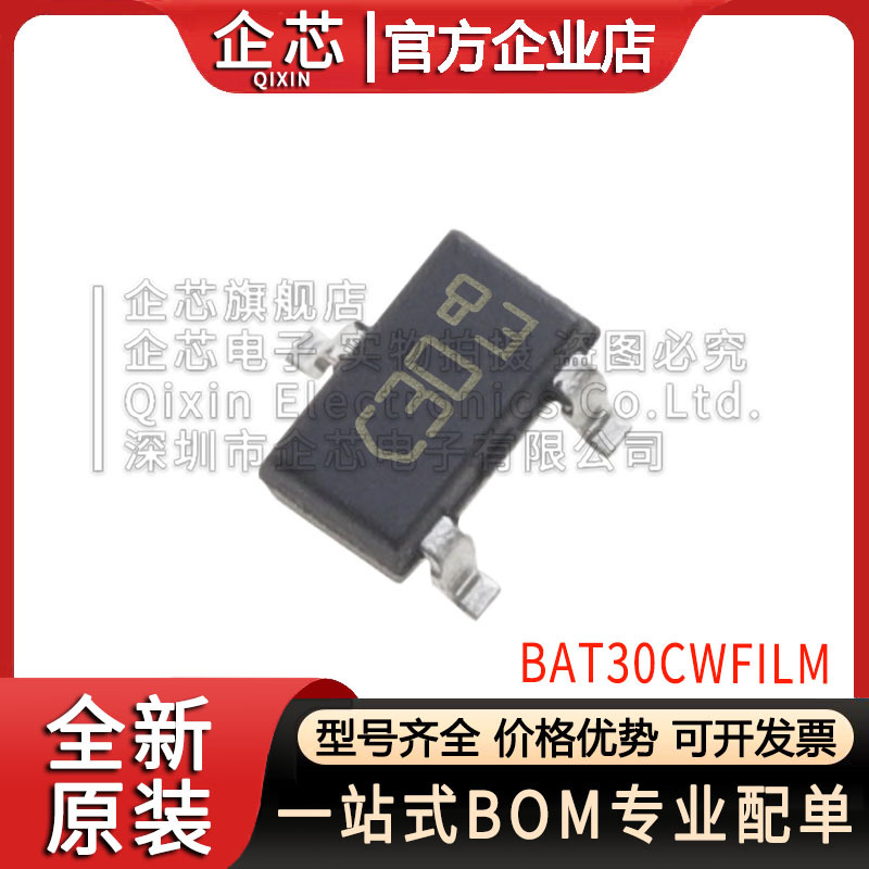 BAT30CWFILM 贴片二极管 ST/意法 封装SOT-323 丝印C30 原装进口