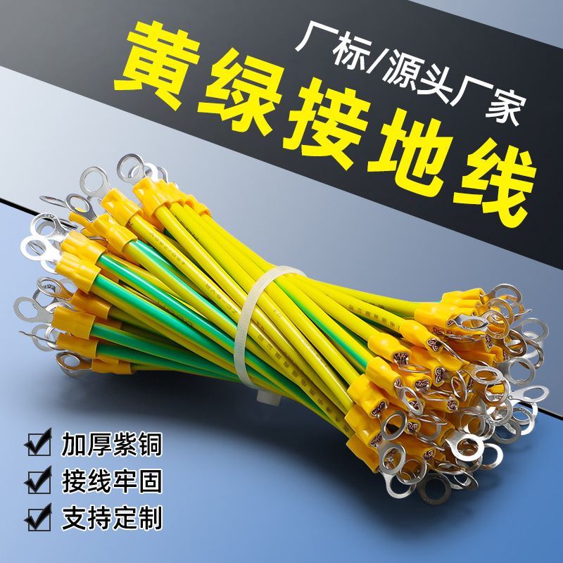 批发厂标配电箱桥架跨接线紫铜连接线黄绿光伏接地线2.5/4/6平方