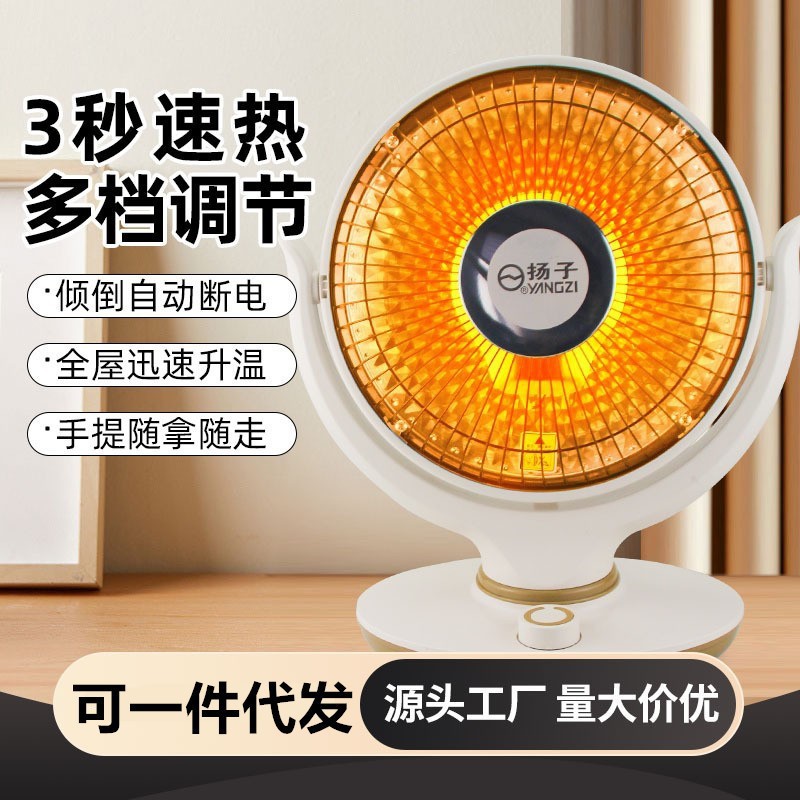 扬子取暖器小太阳家用节能省电烤火器电暖气电热扇速热暖脚烤火炉
