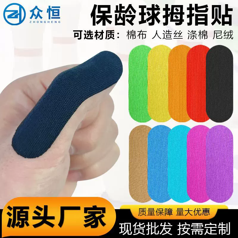 跨境热销保龄球护指贴弹力水波纹护手指贴多种颜色一次性护指绷带