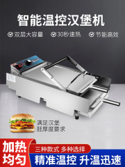 ハンバーガーマシン商業二層全自動温度制御ハンバーガー炉ベーキングマシンインテリジェント加熱ハンバーガーマシンハンバーガーショップ機器