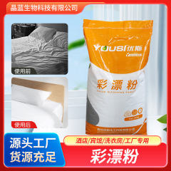 黄脱油漂白剤工業袋25kgカラー漂白剤保護ホテル洗濯室工場衣類カラー漂白剤