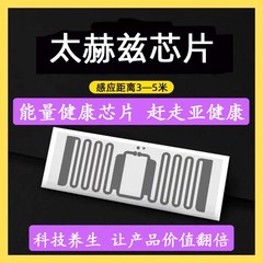 テラヘルツエネルギーチップ健康インソール底部エネルギー集積チップナノテクノロジー赤外線