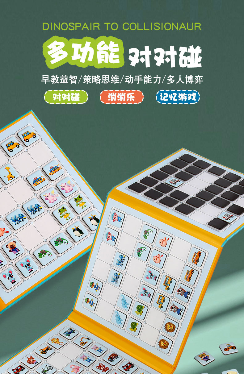 三合一消消乐对对碰儿童益智早教逻辑思维训练连连看桌面游戏玩具
