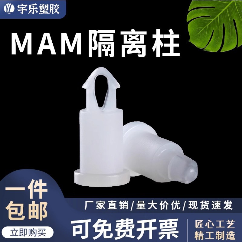 【散/包装】MAM-1.5~6.4平底隔离柱线路板PCB支架尼龙垫高支撑柱