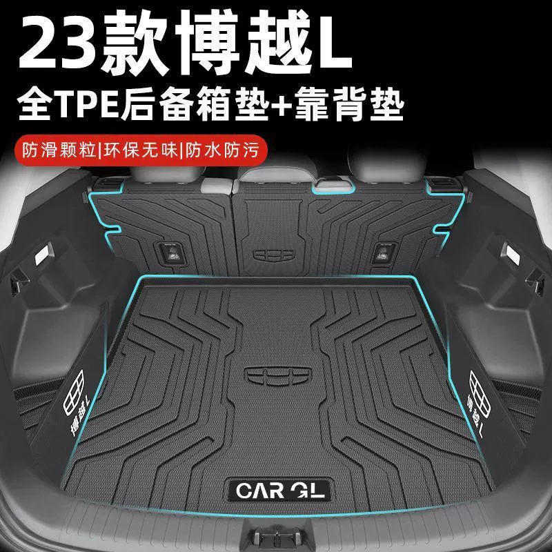 Применимо к 2023 подушке багажника Bako L задняя подушка задняя подушка TPE оригинальная 23 отделка интерьера