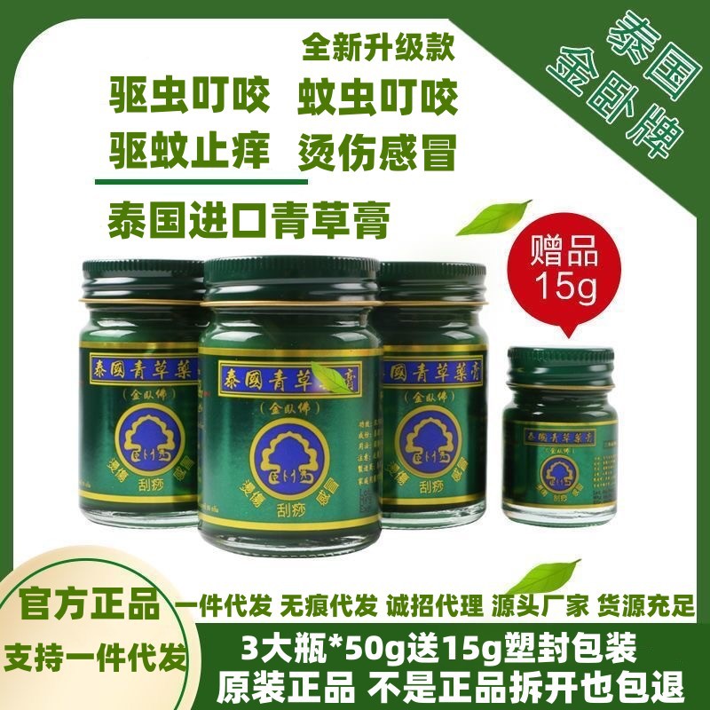 泰国金卧佛牌青草药膏原装进口正品驱蚊止痒防蚊虫叮咬止痒药膏