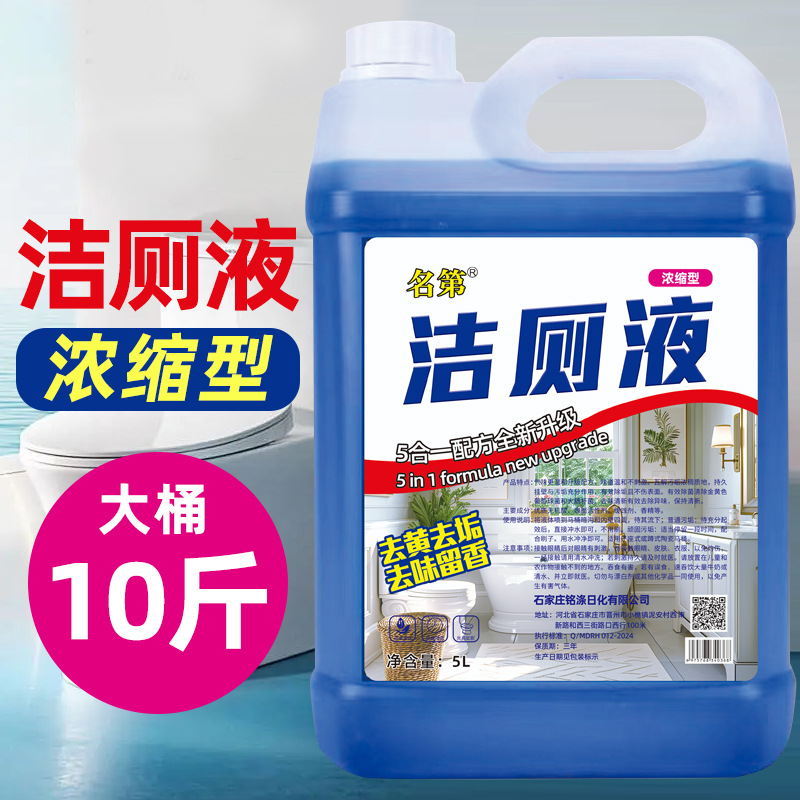 名第厂家直供大桶10斤洁厕液洁厕灵瓷砖卫生间马桶柠檬清香宾馆家