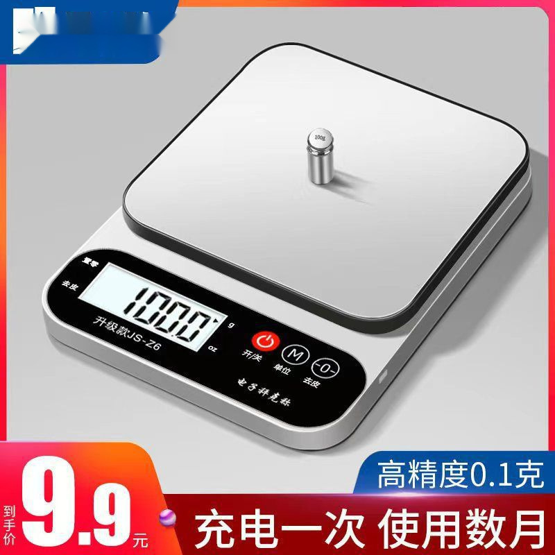 家用小型食物代发军胜高天平克烘焙跨境电子秤厨房包邮