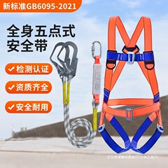 国家標準高所作業ベルト屋外建設安全ベルト全身 5 点ヨーロッパ空調設置電気技師ロープベルト