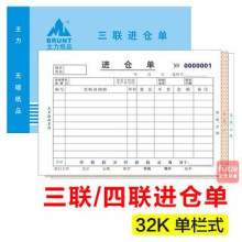主力三联四联进仓单 32K三联进仓单横式 仓库产品入库单 无碳复写