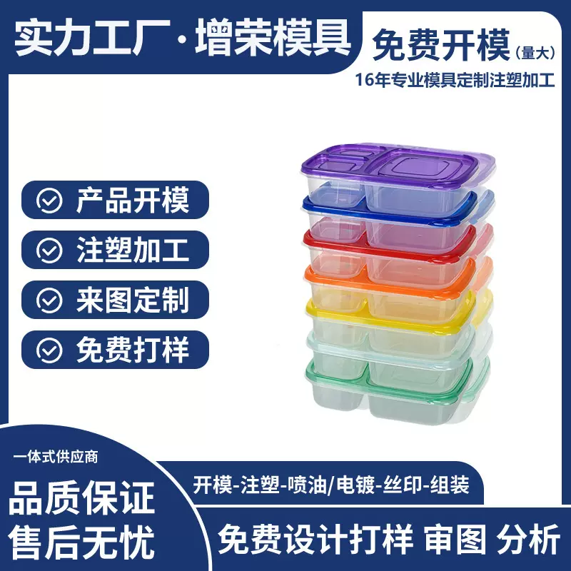 跨境热销 食品级三格饭盒 可微波炉加热饭盒塑料定制开模注塑模具