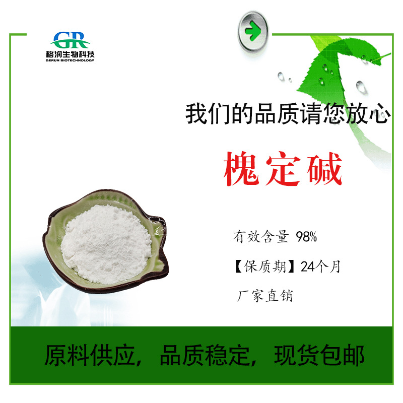 槐定碱98% 槐果碱 苦豆子提取物 厂家现货批发包邮品质保 多规格