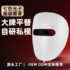 七色医療美容光子若返り器 赤青光マスク LEDマスク フェイシャル美容器 赤外線マスク