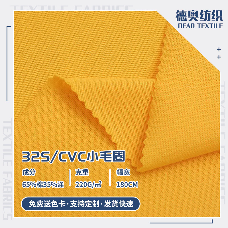 32-count CVC Small Terry Sweatshirt Fabric 220g Autumn and Winter Polyester Cotton Blend Small Terry Fish Scale Sweatshirt Fabric in Stock