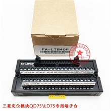 三菱PLC  Q173DSXY专用端子台   FCN富士通接口 40位  双绞屏蔽线