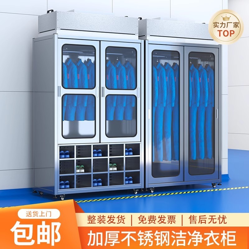 ステンレス製クリーンワードローブ、無塵作業場用下駄箱、FFU浄化、帯電防止、無塵作業服キャビネット、収納キャビネット、ロッカー|undefined