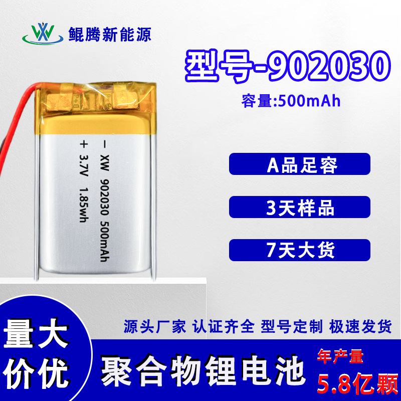 电芯厚度9mm  902040  902035  903048适用剃须刀脱毛仪电推剪