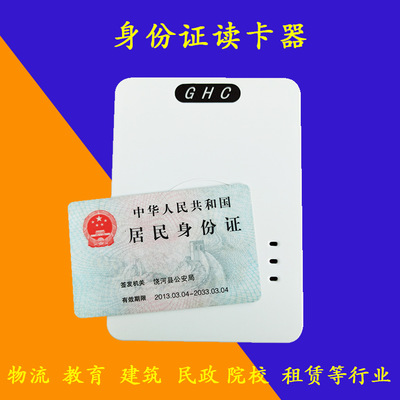 二代身份證閱讀機具身份芯片讀取疫苗接種身份閱讀設備實名認證