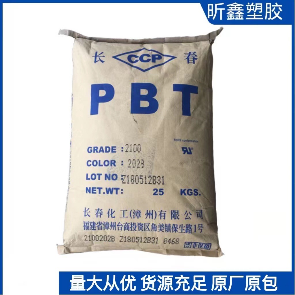阻燃级热塑性聚酯原料 PBT 2100 高抗冲家电部件原材料
