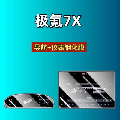 Car interior film – Film - suitable-for-26-ji-krypton-7x-161inch-navigation-instrument-high-definition-tempered-film