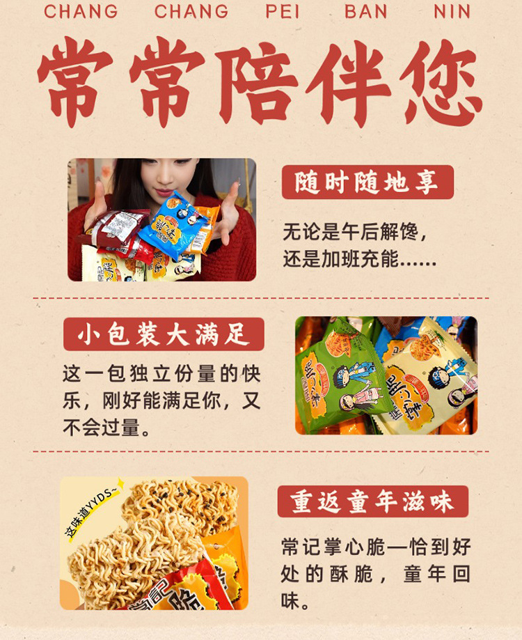 常记掌心脆详情页 (4)