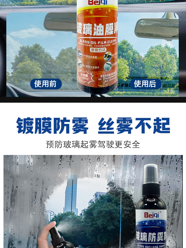 Glass Oil Film Remover Car Glass Anti-Fog Agent Waterproof Agent Windshield Car Interior Cleaner Oil Film