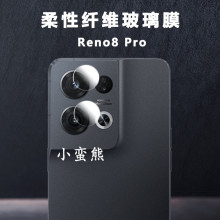 适用oppo reno8pro+镜头膜后置摄像头保护贴膜相机高清钢化玻璃膜