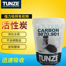 德国TUNZE活性炭除藻除臭吸残留药物鱼缸净水海水鱼缸吞噬活性炭