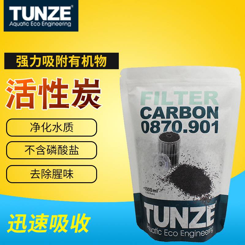 德国TUNZE活性炭除藻除臭吸残留药物鱼缸净水海水鱼缸吞噬活性炭