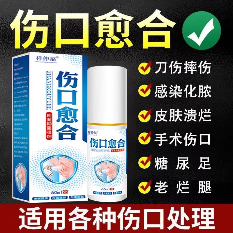 Wound healing agent, disinfectant, medical skin disinfection, hemostasis, bactericidal spray for abrasions, burns, and scalds.