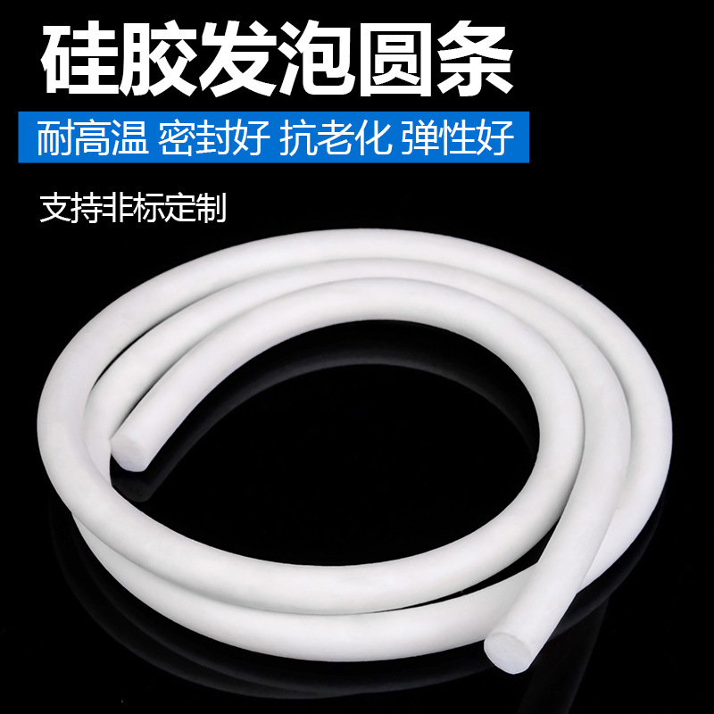 硅胶发泡圆条硅胶发泡条真空cnc吸盘密封条耐高温防滑防水海绵条