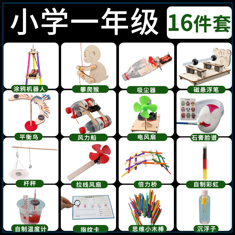 초등학교 1학년을 위한 16개 세트 - 무료 확장 실험 50개