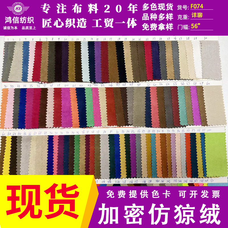 Imitation leather velvet deerskin velvet factory direct shoe fabric microfiber suede clothing shoes home textile fabric Imitation leather velvet deerskin velvet factory direct shoe fabric microfiber suede clothing shoes home textile fabric