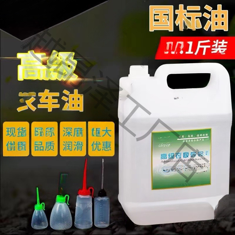 电动缝纫机专用机油标5斤衣车油桶装平车针车润滑白油2.5斤