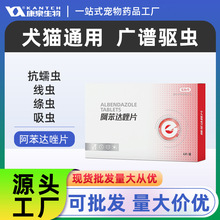 宠物驱虫犬用驱虫阿苯达唑片狗驱虫体内外驱虫药