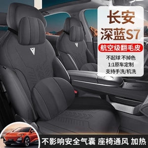 CKX Chang'an Dark Blue S7 üçün idman oturacaq örtüyü, dörd fəsil.