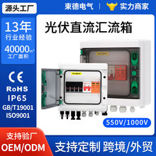 光伏汇流箱DC500/DC1000直流汇流箱太阳能光伏防雷浪涌并网汇流箱