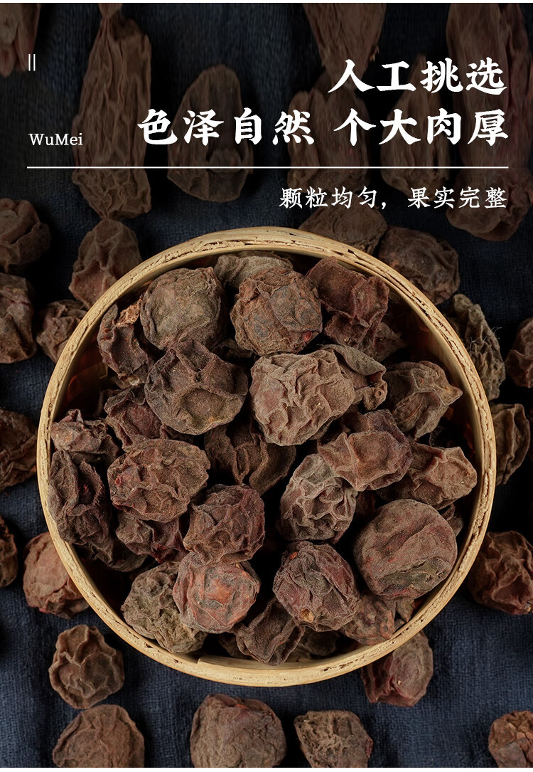 Dried Dark Plum Wu Mei 500g Smoke Free Sichuan Fruit for Herbal Tea and Sour Plum Drink specifications