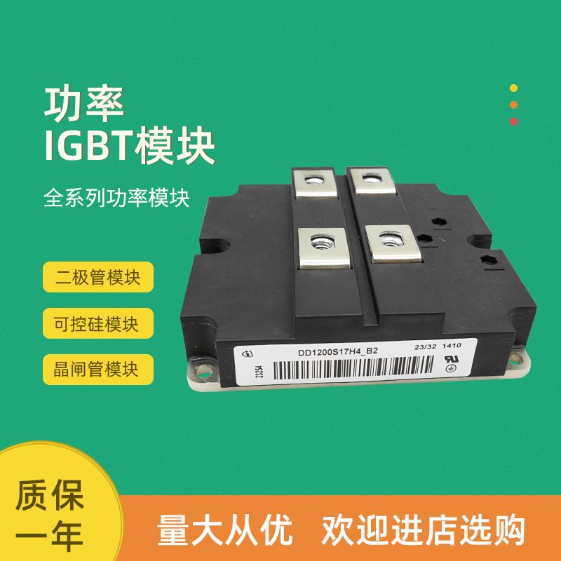 供应4单元IGBT模块 DD1200S12H4 DD1200S17H4_B2  DZ3600S17K3_B2