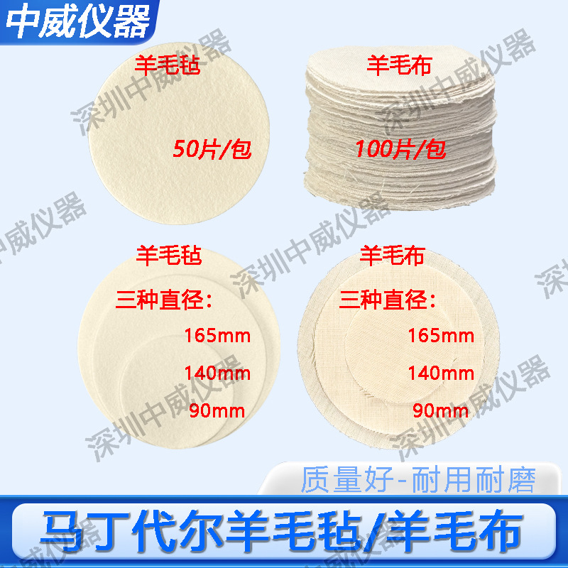 马丁代尔羊毛布SM25附布耐磨羊毛布martindale摩擦布测试布羊毛布