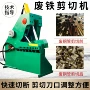 自动液压工字钢废铁鳄鱼剪
