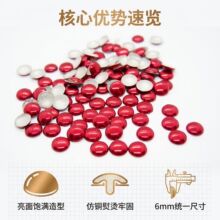 批发6mm仿铜半圆珠烫片 家纺鞋子烫片辅料 厂家批发红色圆形亮片