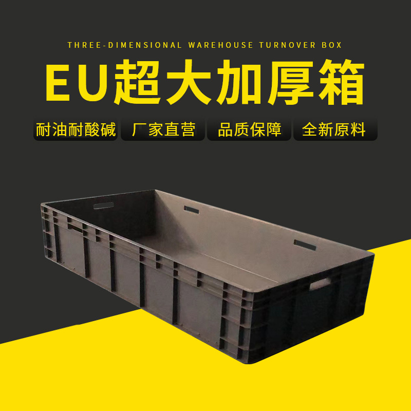 塑料周转箱EU61222物流周转箱中转箱工厂车间仓库耐油转运箱批发