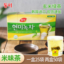 韩国进口食品东西玄米绿茶37.5g米味茶冲泡茶包网红办公室茶饮品